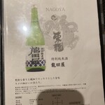 Teuchi Soba Ooishi - メニュー　日本酒