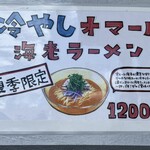 La Maison du Ramen ビスク - 