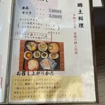 郷土料理 五志喜 - 