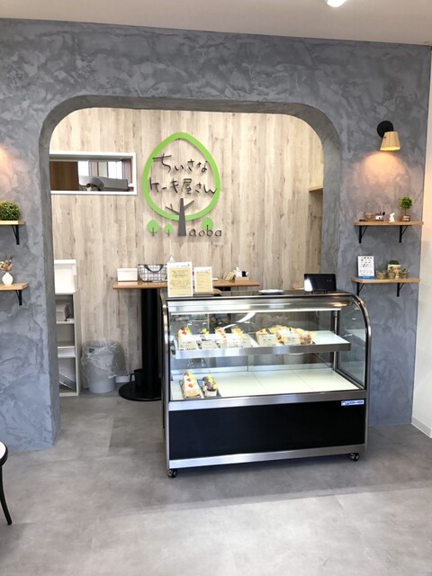 ちいさなケーキ屋さん aoba（アオバ） - 美術館図書館前（ケーキ）の写真