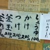 東の里 百円食堂