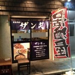 釧路食堂 歌舞伎町店 - 入り口