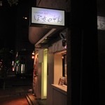 ぽせいどん - 雰囲気がオシャレになりました