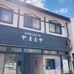 とうふ＆スイーツの店　やまとや - 