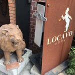 京都 れとろ洋食　LOCAVO - 