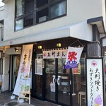 お竹まんじゅう - 