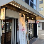 お竹まんじゅう - 