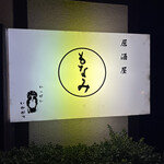 Izakaya Monami - 