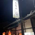 Izakaya Monami - 