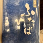 食事処ふたば - 