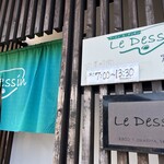 ラーメン ル・デッサン - 