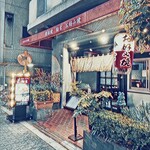 Teppanyaki Okonomiyaki Konayoshi - 外観