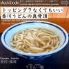 うどん 一福