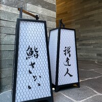 我逢人 - 