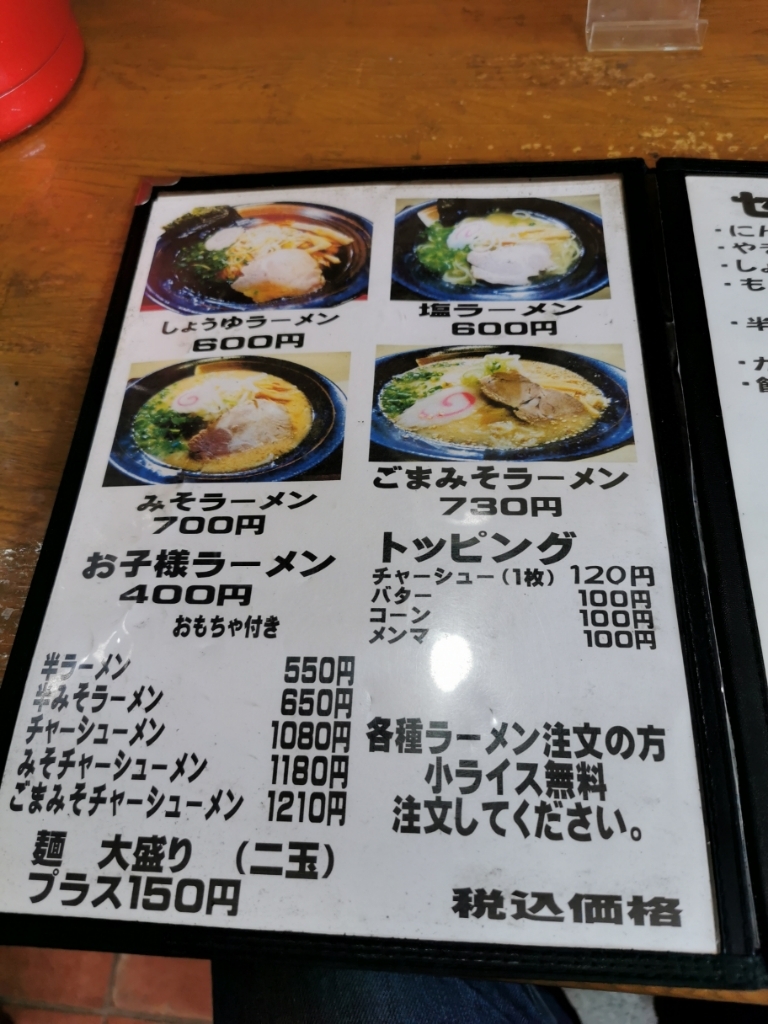 メニュー写真 : まる吉 - 常陸多賀/ラーメン | 食べログ