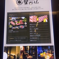 天空焼肉 星遊山 - 