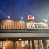 丸亀製麺 帯広店