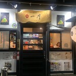 餃子専門店 一丹 - 