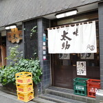 味太助 - 外観