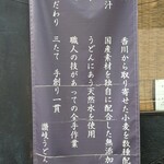 Hitashiro - 一　粉　香川から取り寄せた小麦を数種配合 二　出汁　国産素材を独自に配合した無添加無化調出汁 三　水　うどんにｎあう天然水を使用 四　技　職人の技があっての全手作業 五　こだわり　三たて　手作り一貫