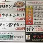 岐阜タンメン 小牧店 - 