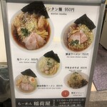 らーめん 稲荷屋 - 