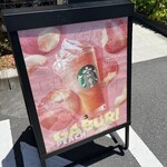 スターバックス・コーヒー - 