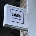 タブリエ ブラッスリー カフェ - お店のウォールサイン