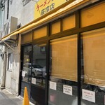 ラーメン二郎 荻窪店 - 