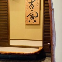 吉寅 - 