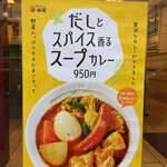 松屋 京橋片町店 - 2023年8月　スープカレーのメニュー