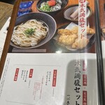 山下本気うどん - 