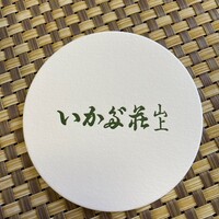 いかだ荘 山上 - 