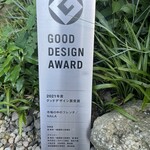 NALA - グッドデザイン賞受賞