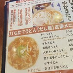 打ちたてうどん だし屋 - 