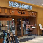 Sushi Kaisen Otanko - 外観。