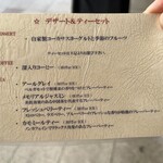 エペ クープ - デザートと飲み物メニュー