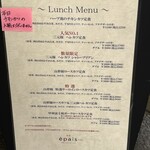 エペ クープ - メニュー1