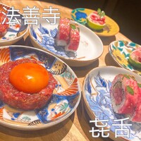 焼肉 きたん 法善寺 - 