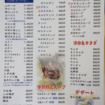 スタミナ苑 - 一応メニューもあります。