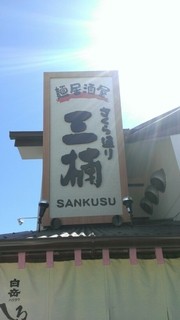 sakuradoorisankusu - 