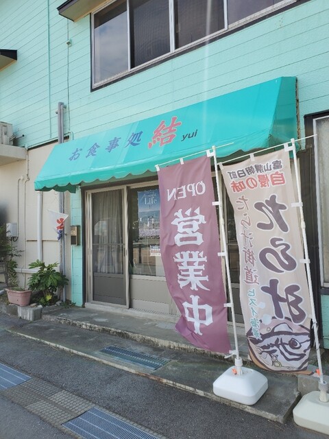 お食事処 結 （yui） - 越中宮崎/食堂 | 食べログ