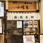 盛岡じゃじゃめん 小吃店 フェザン店 - 