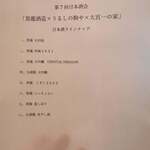 料亭 大宮 一の家 - 