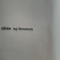 エディション・コウジ シモムラ - 