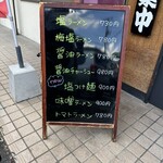 ラーメンファクトリー - 立て看板