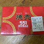 551蓬莱 アルデ新大阪店 - 肉シュウマイ