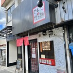 さわだの担々麺 - お店(別アングル)♪