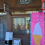食事処 かつさい - 