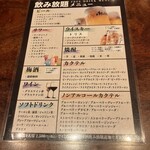 倉敷個室居酒屋 藤と川蝉 - 飲み放題メニュー